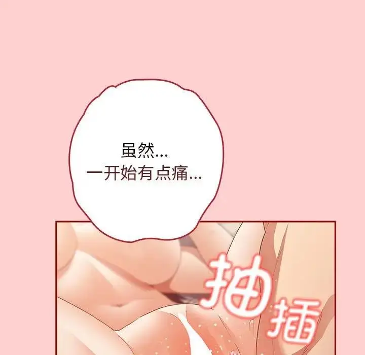 漫画《游戏不能这样玩》第60话第89张图