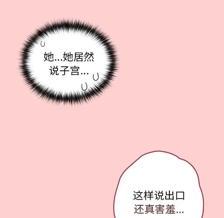 漫画《游戏不能这样玩》第60话第91张图