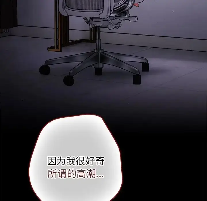 漫画《游戏不能这样玩》第61话第102张图