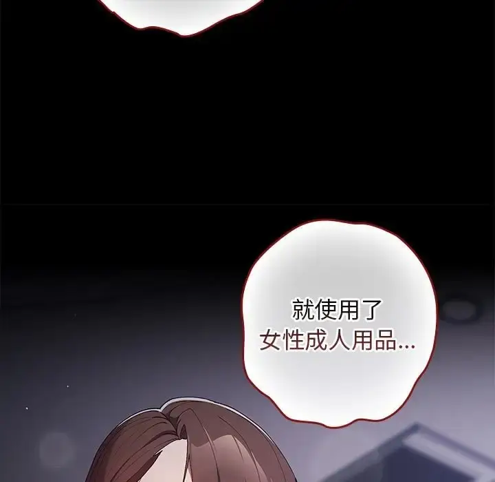 漫画《游戏不能这样玩》第61话第103张图