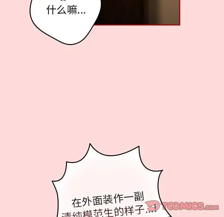 漫画《游戏不能这样玩》第61话第108张图