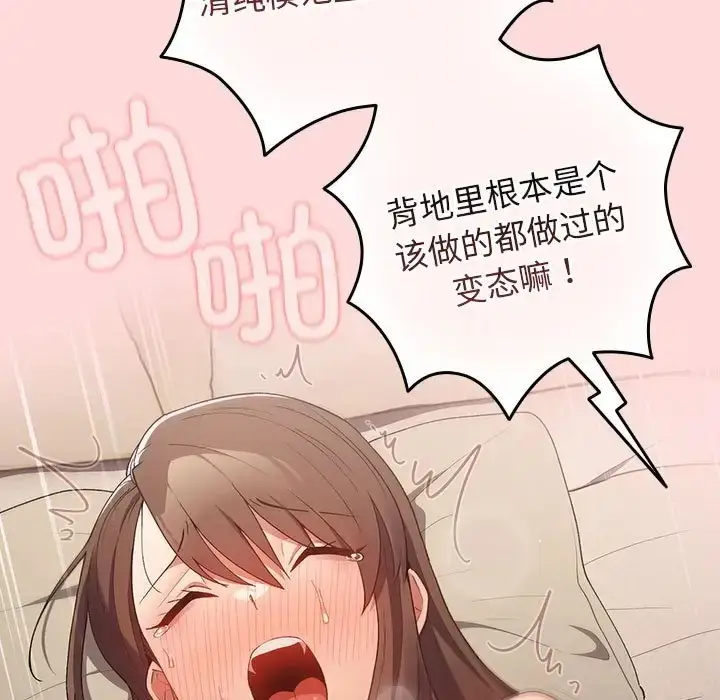 漫画《游戏不能这样玩》第61话第109张图