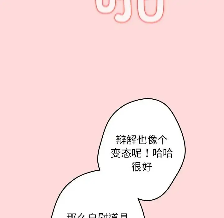 漫画《游戏不能这样玩》第61话第112张图