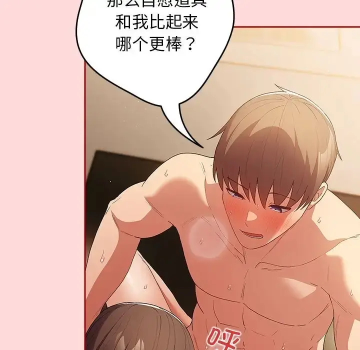 漫画《游戏不能这样玩》第61话第113张图