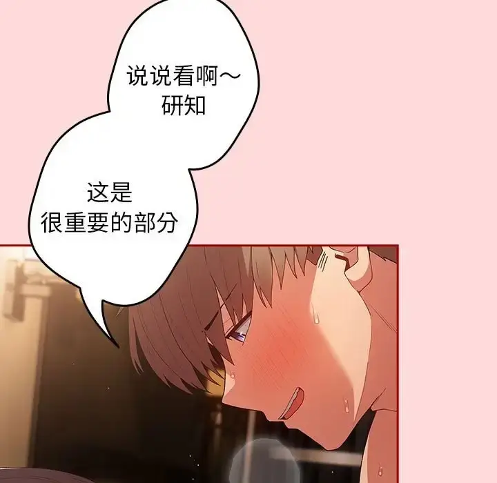漫画《游戏不能这样玩》第61话第115张图