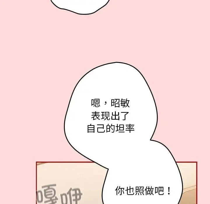 漫画《游戏不能这样玩》第61话第117张图