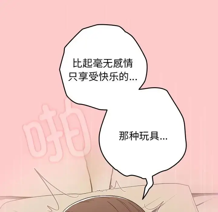漫画《游戏不能这样玩》第61话第123张图