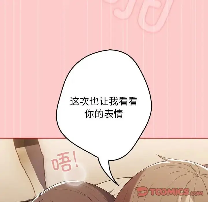漫画《游戏不能这样玩》第61话第132张图