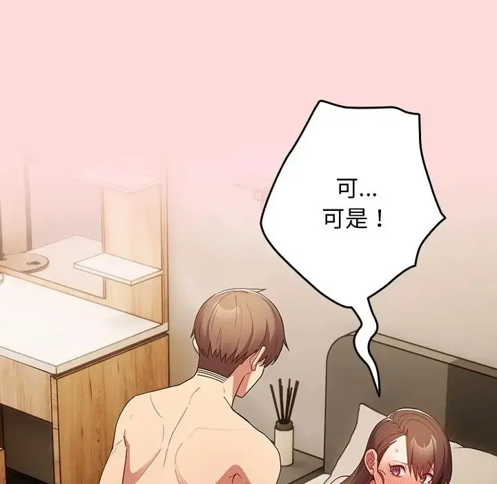 漫画《游戏不能这样玩》第61话第14张图