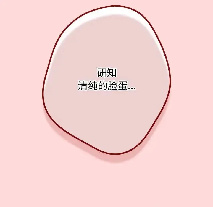 漫画《游戏不能这样玩》第61话第153张图
