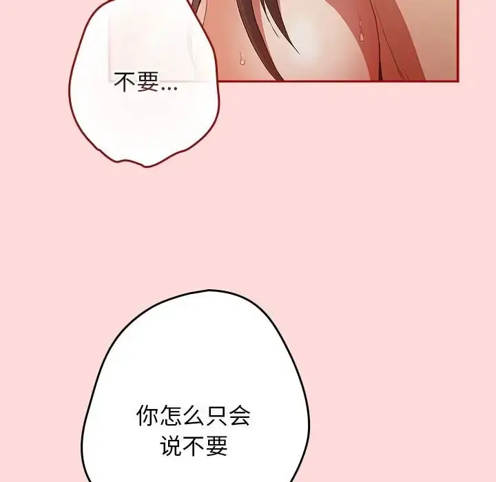 漫画《游戏不能这样玩》第61话第159张图