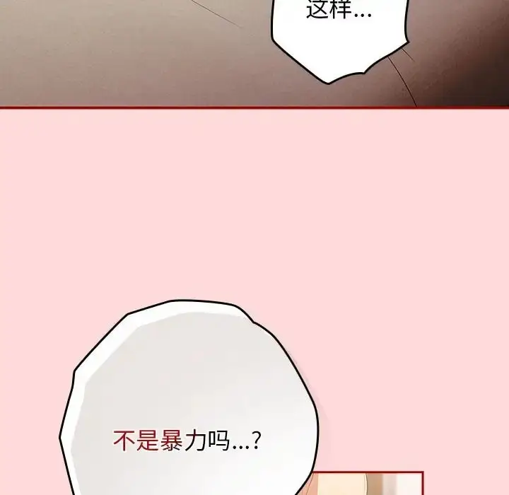 漫画《游戏不能这样玩》第61话第16张图