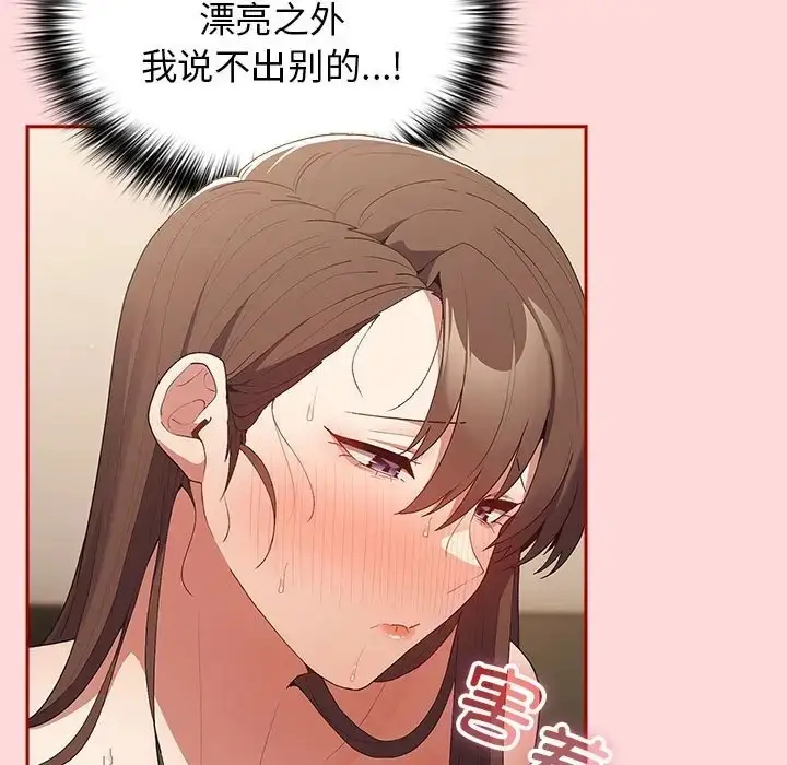 漫画《游戏不能这样玩》第61话第163张图