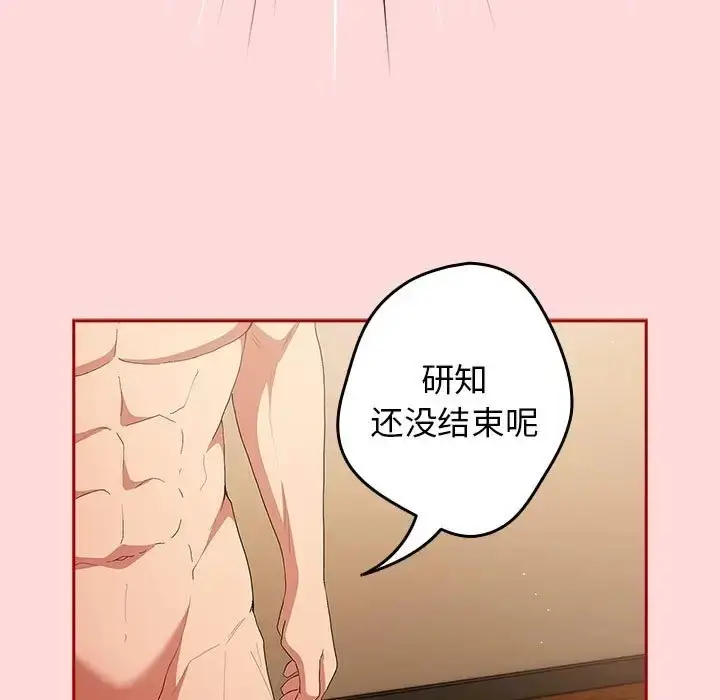 漫画《游戏不能这样玩》第61话第173张图