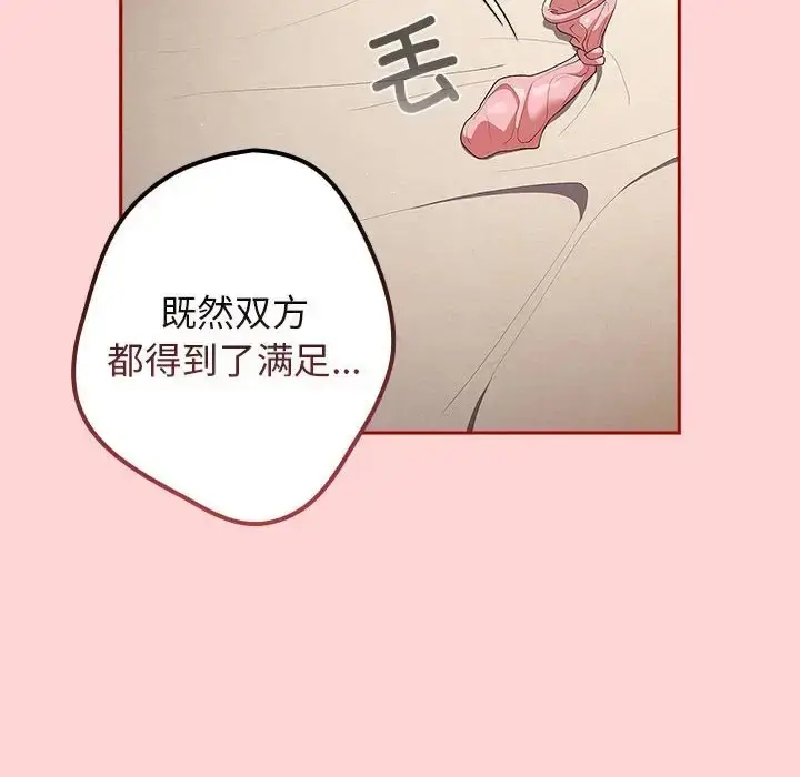 漫画《游戏不能这样玩》第61话第178张图