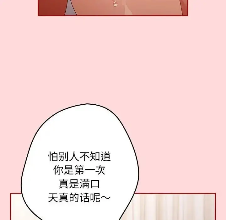 漫画《游戏不能这样玩》第61话第18张图