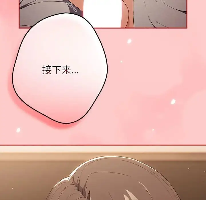 漫画《游戏不能这样玩》第61话第184张图