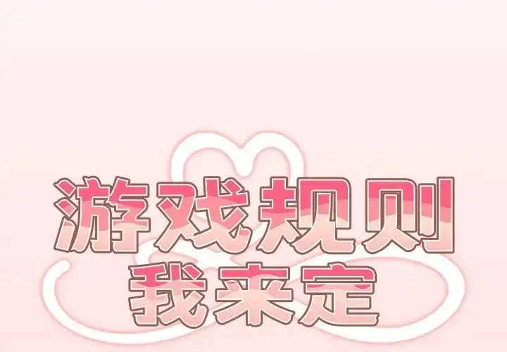 漫画《游戏不能这样玩》第61话第2张图