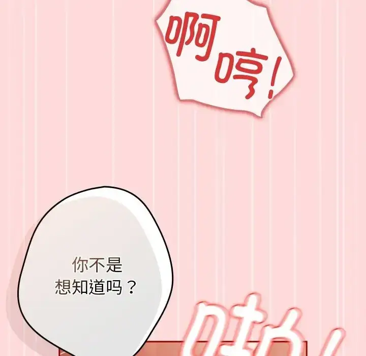 漫画《游戏不能这样玩》第61话第24张图