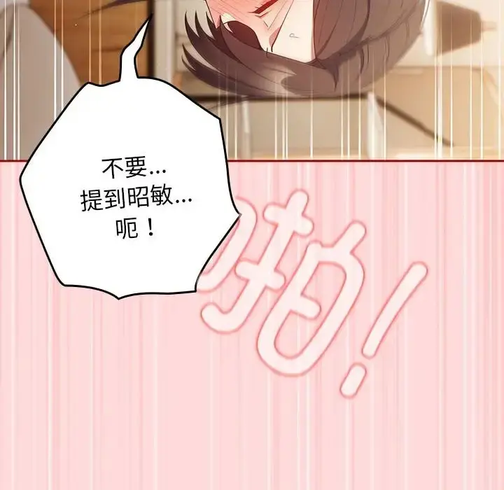 漫画《游戏不能这样玩》第61话第32张图