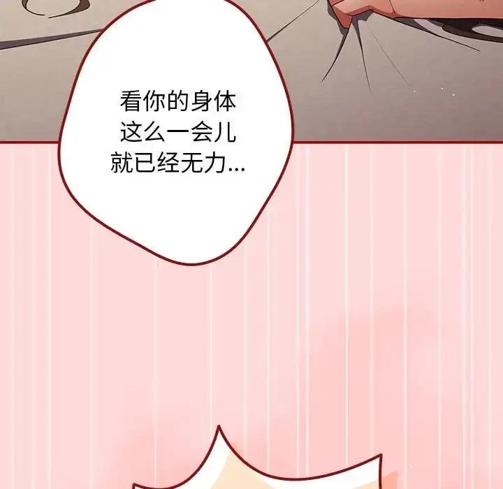 漫画《游戏不能这样玩》第61话第39张图