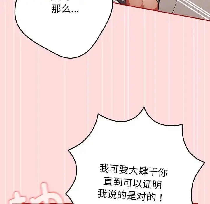漫画《游戏不能这样玩》第61话第48张图