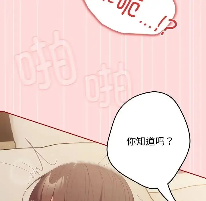 漫画《游戏不能这样玩》第61话第51张图