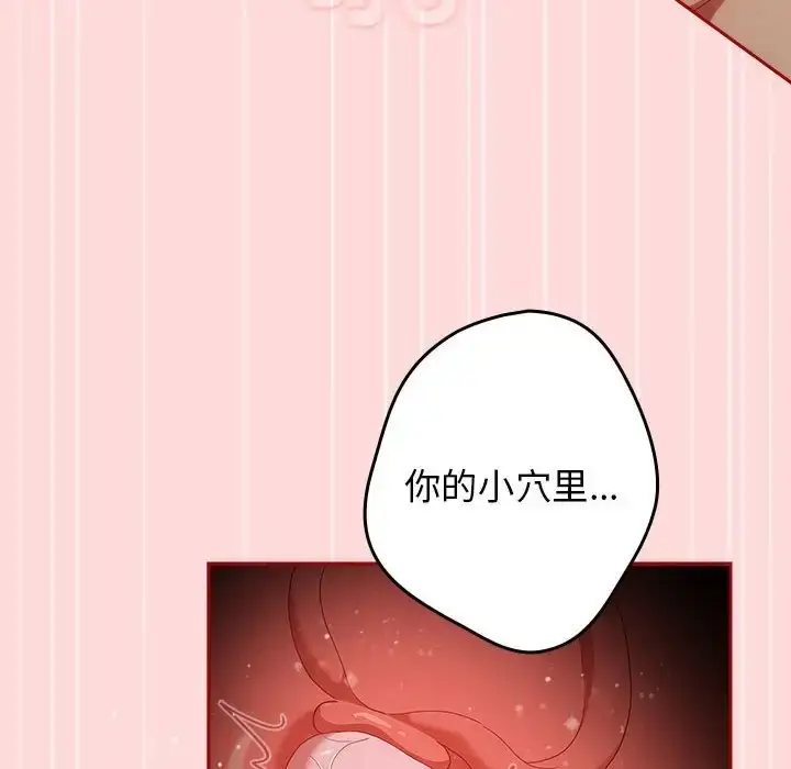 漫画《游戏不能这样玩》第61话第54张图