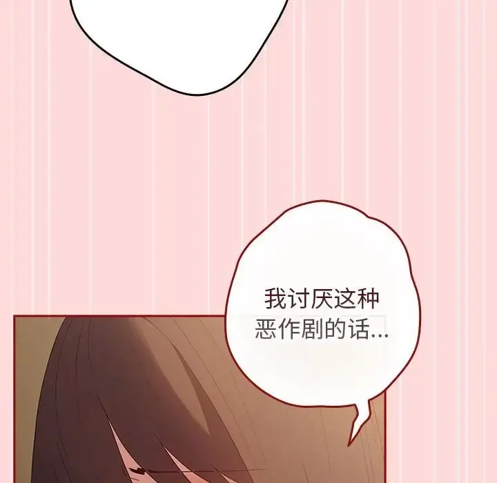 漫画《游戏不能这样玩》第61话第56张图