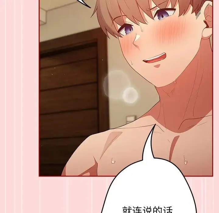 漫画《游戏不能这样玩》第61话第59张图
