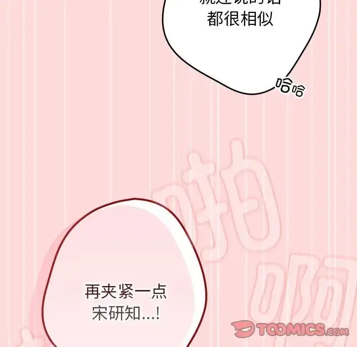 漫画《游戏不能这样玩》第61话第60张图