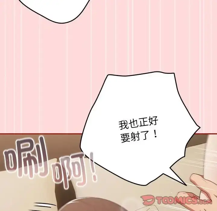 漫画《游戏不能这样玩》第61话第68张图