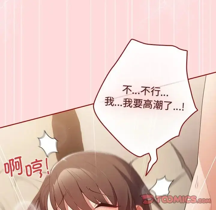 漫画《游戏不能这样玩》第61话第76张图
