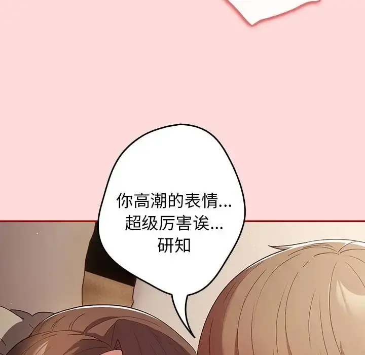 漫画《游戏不能这样玩》第61话第82张图