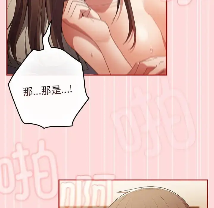 漫画《游戏不能这样玩》第61话第97张图