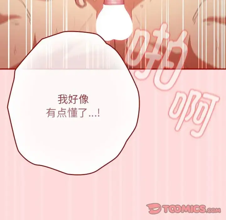 漫画《游戏不能这样玩》第62话第100张图
