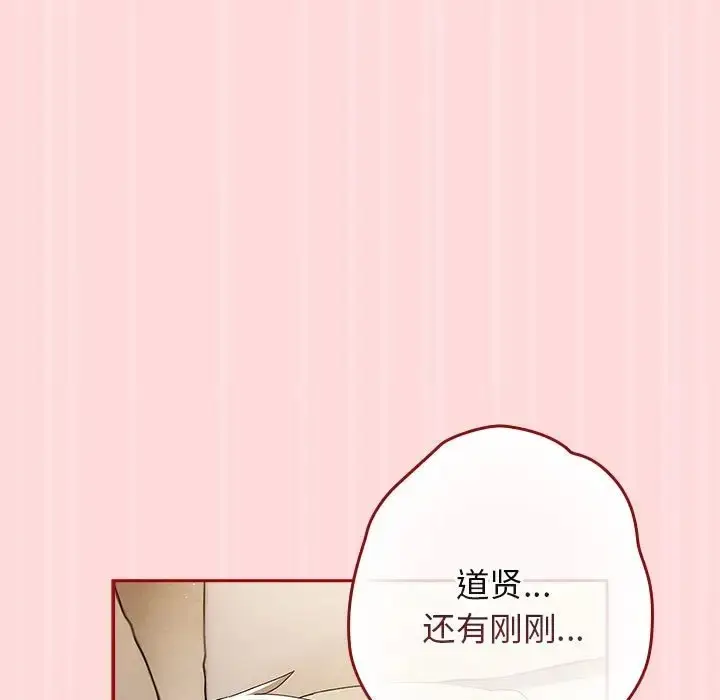 漫画《游戏不能这样玩》第62话第101张图