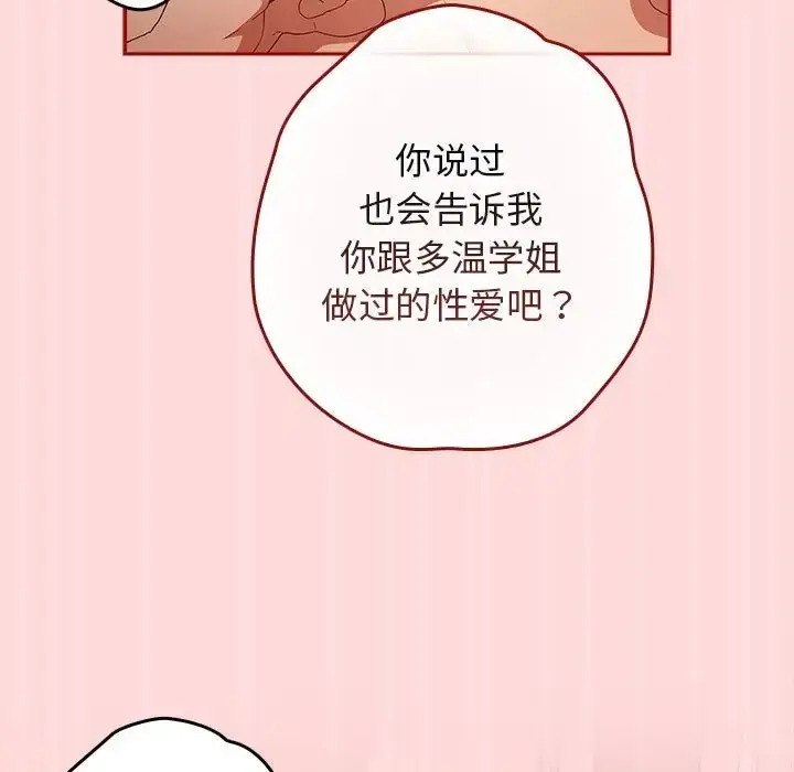 漫画《游戏不能这样玩》第62话第103张图