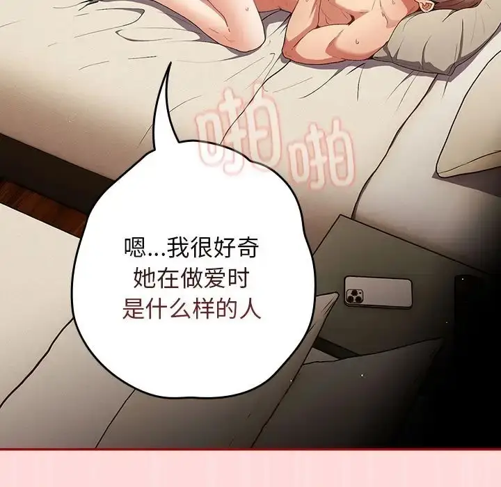 漫画《游戏不能这样玩》第62话第105张图