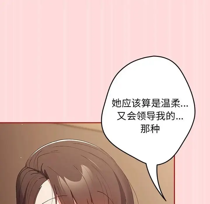 漫画《游戏不能这样玩》第62话第106张图