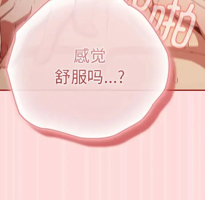漫画《游戏不能这样玩》第62话第118张图