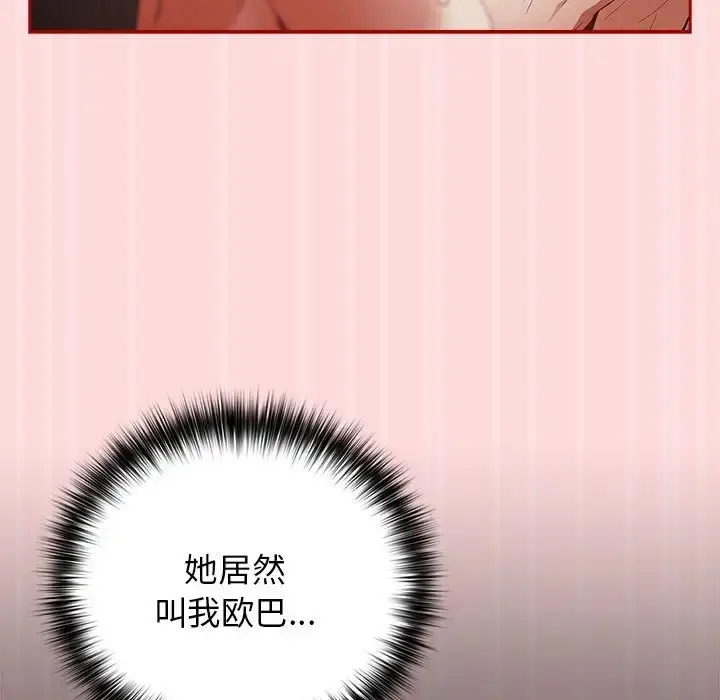 漫画《游戏不能这样玩》第62话第123张图