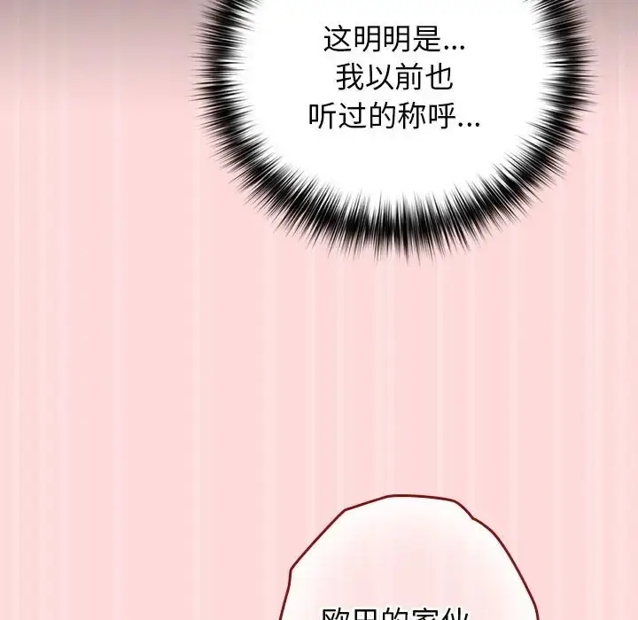 漫画《游戏不能这样玩》第62话第126张图