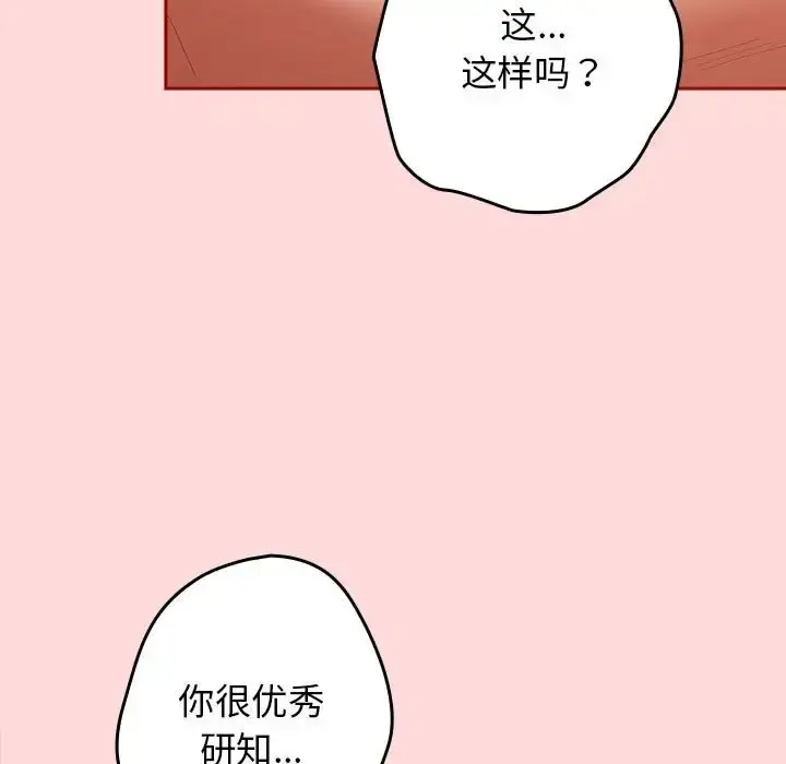 漫画《游戏不能这样玩》第62话第13张图