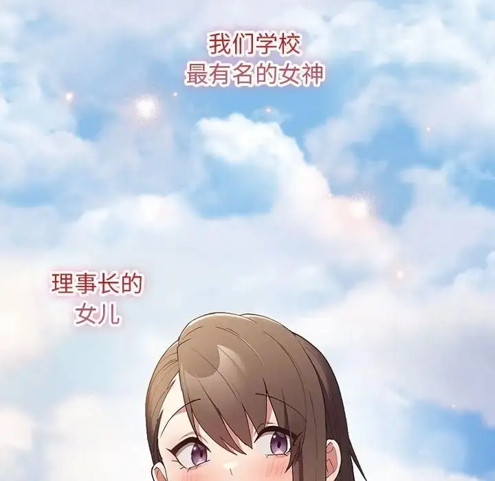 漫画《游戏不能这样玩》第62话第136张图