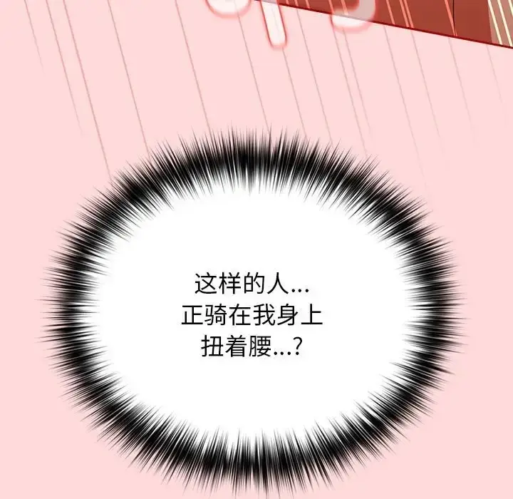 漫画《游戏不能这样玩》第62话第143张图