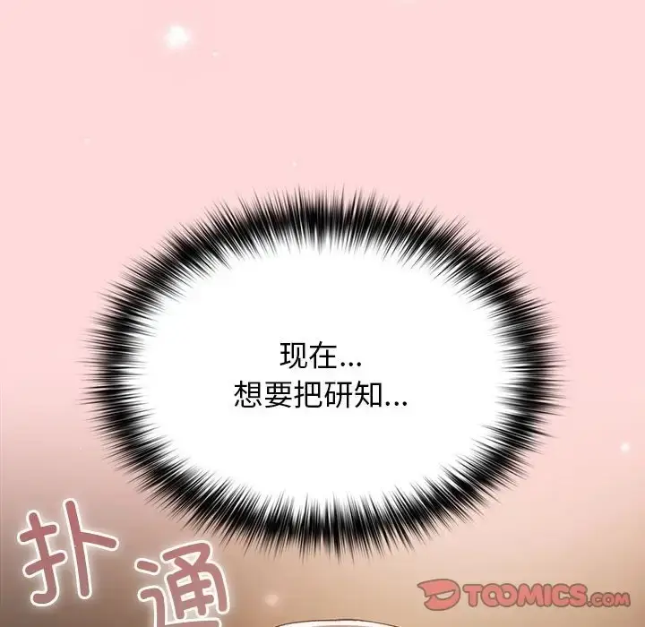 漫画《游戏不能这样玩》第62话第164张图