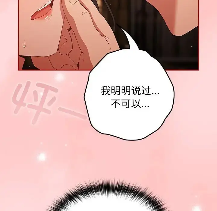 漫画《游戏不能这样玩》第62话第173张图