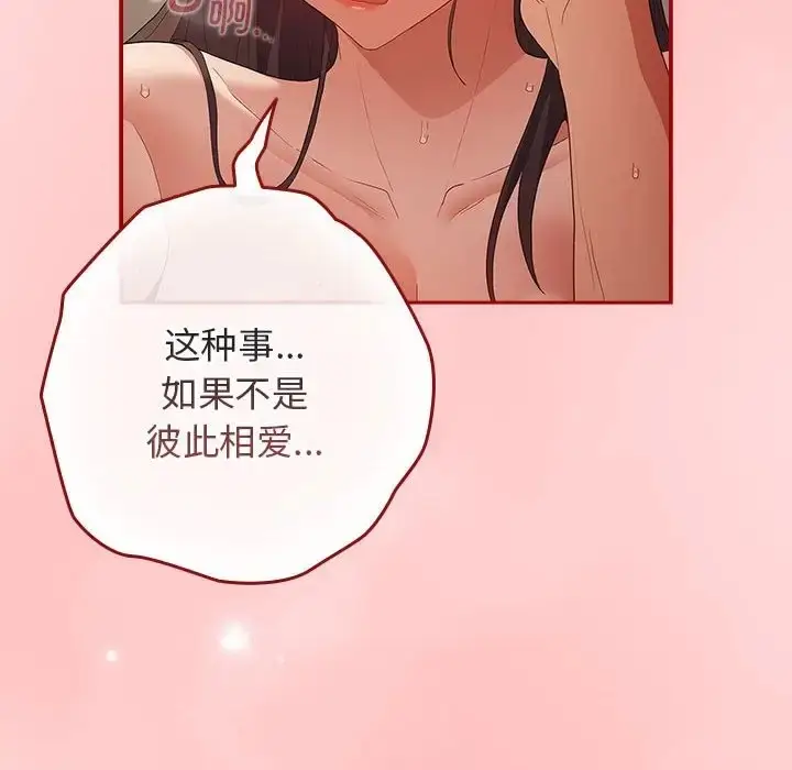 漫画《游戏不能这样玩》第62话第178张图