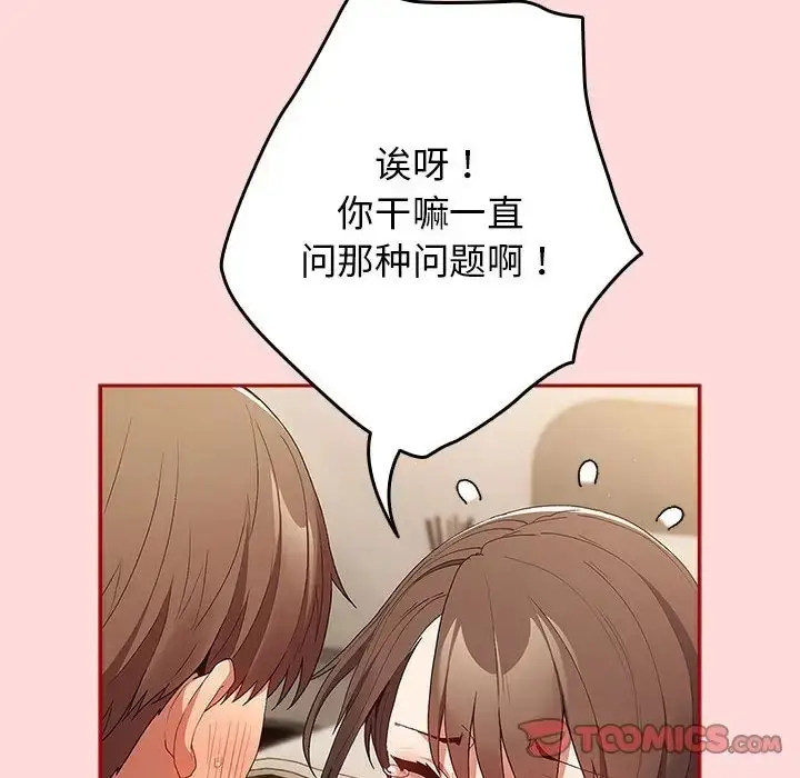 漫画《游戏不能这样玩》第62话第20张图